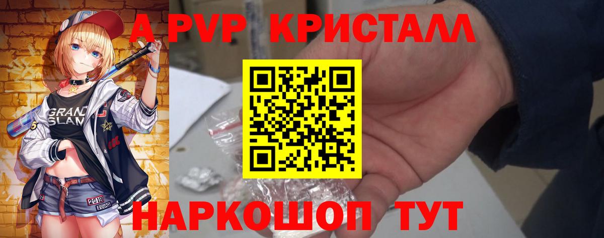 А ПВП крисы CK  купить наркоту  Крымск  Вход с VPN  А ПВП СК КРИС 