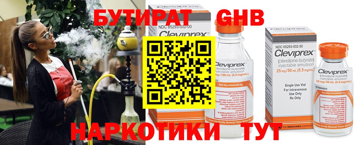 БУТИРАТ жидкий экстази  Вход с VPN  Крымск 
