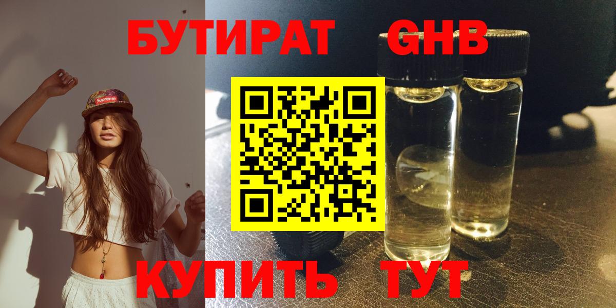 Бутират жидкий экстази Крымск