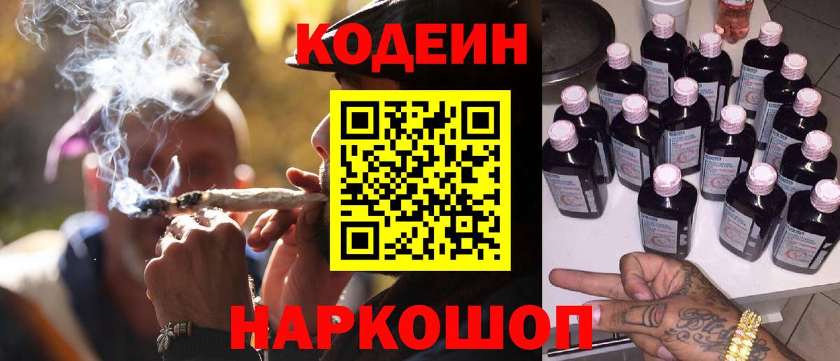 Codein напиток Lean (лин)  Вход с VPN  Кодеиновый сироп Lean Purple Drank  Крымск 