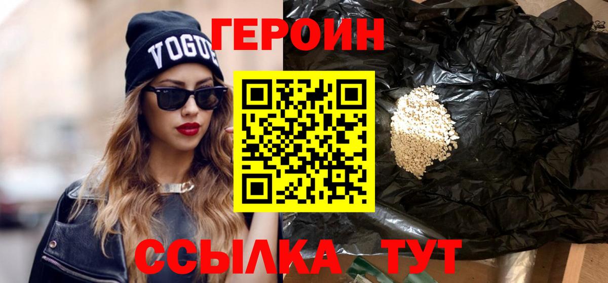 Героин гречка Крымск