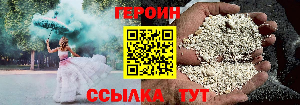 Героин  Вход с VPN  Крымск  ГЕРОИН Heroin 