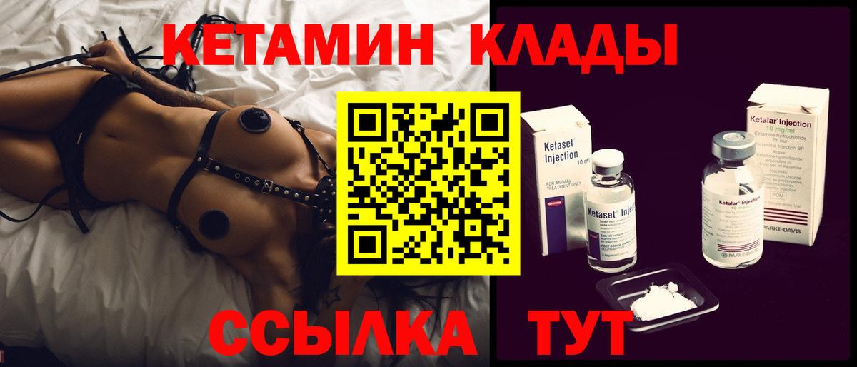 КЕТАМИН VHQ  Вход с VPN  Крымск 