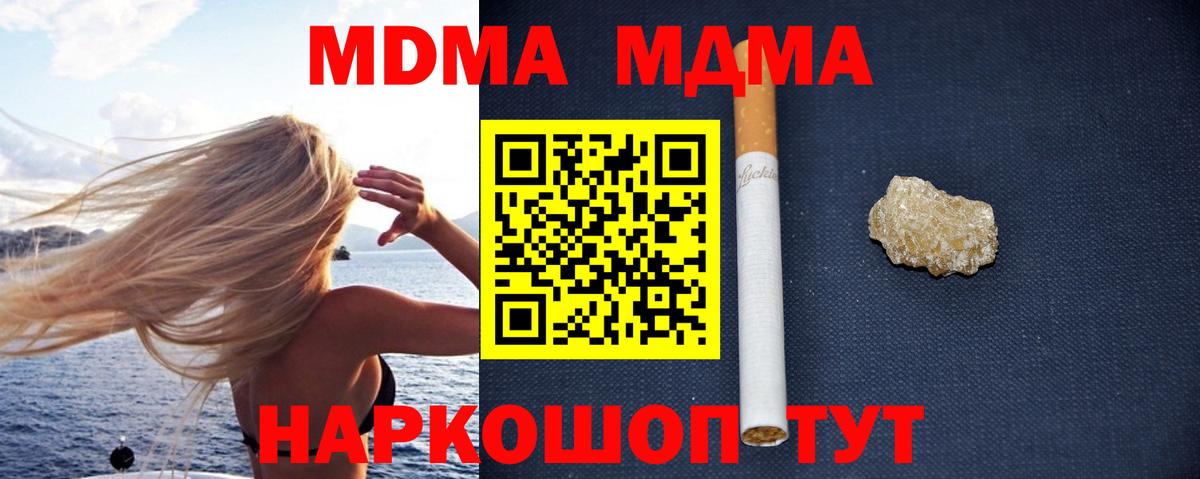 МДМА кристаллы Крымск