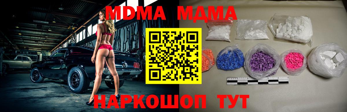 MDMA кристаллы  МДМА молли  Крымск  Вход с VPN 