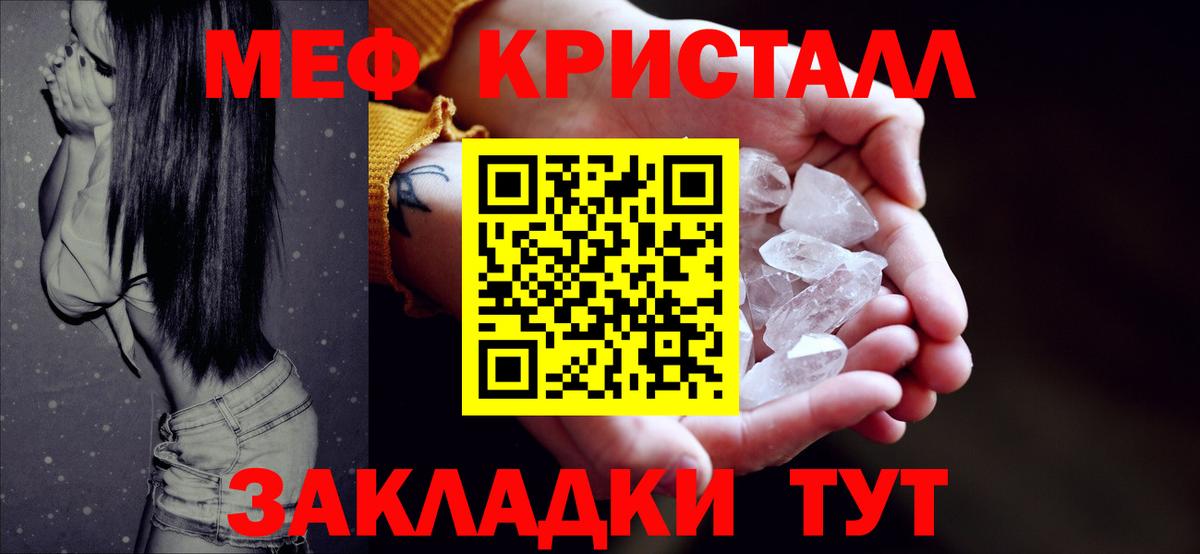 МЕФ VHQ  МЕФ  МЕФ мяу мяу  Крымск  магазин продажи   Вход с VPN 