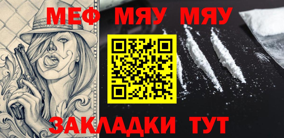 Меф мука Крымск