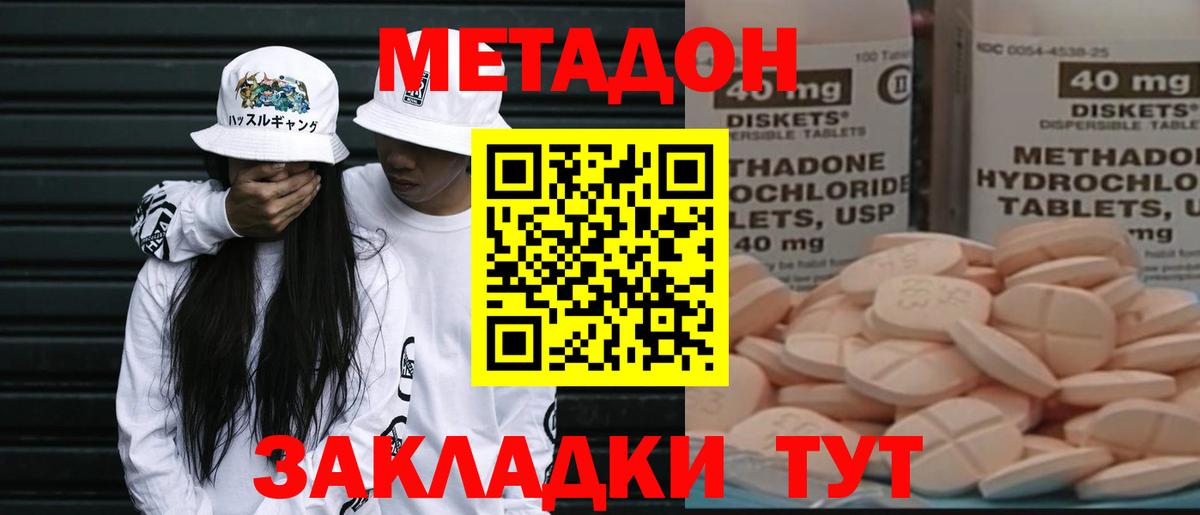 Метадон methadone Крымск