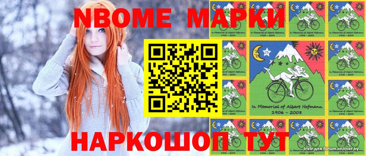Марки 25I-NBOMe 1,5мг Крымск