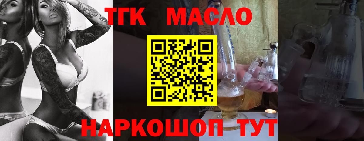 ТГК THC oil  Дистиллят ТГК вейп  где продают наркотики  Крымск  Вход с VPN 
