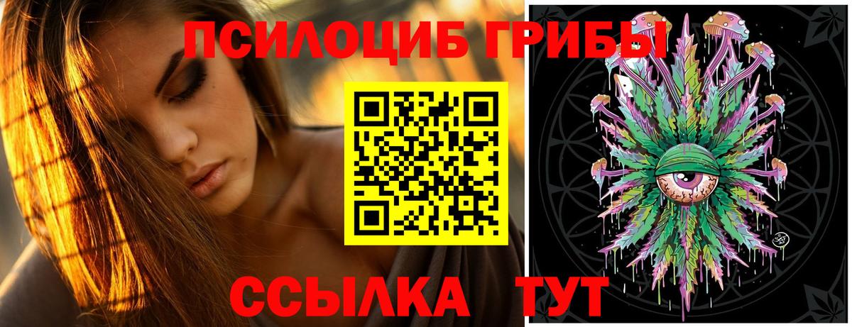 Галлюциногенные грибы Magic Shrooms  Вход с VPN  Крымск 